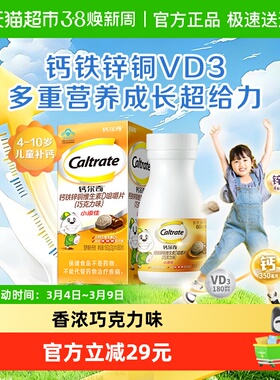 CALTRATE/钙尔奇小添佳咀嚼片巧克力味儿童青少年VD3补钙4-10岁