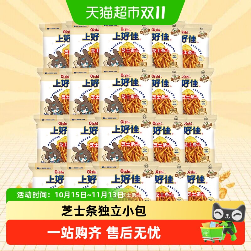 上好佳芝士条膨化零食大礼包5g*20包休闲食品办公室小吃追剧聚会