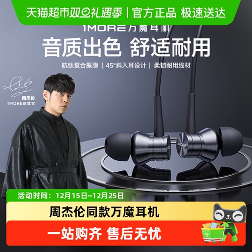 1MORE/万魔有线耳机入耳机