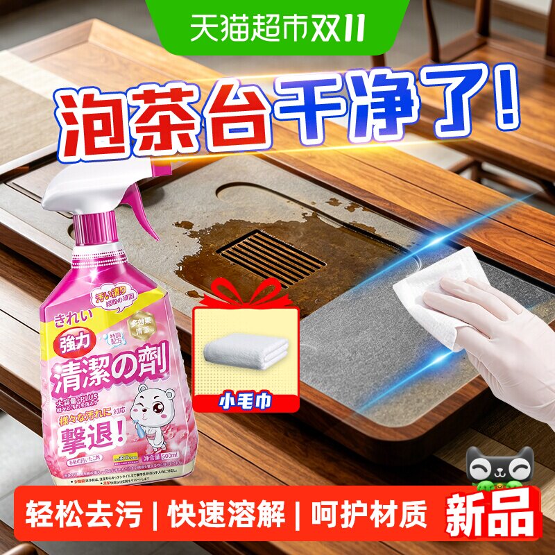 泡茶台茶垢清洁剂木桌电木茶盘台面去茶渍大理石茶桌除垢清洗神器