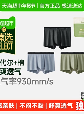 臻选 下拉领优惠 蕉下男士莫代尔棉质内裤四角裤抑菌无痕平角裤