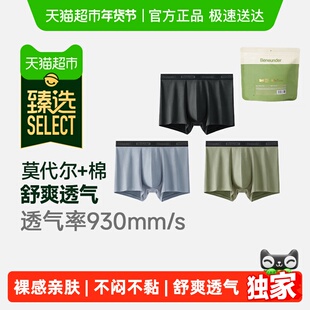 臻选 下拉领优惠 蕉下男士莫代尔棉质内裤四角裤抑菌无痕平角裤