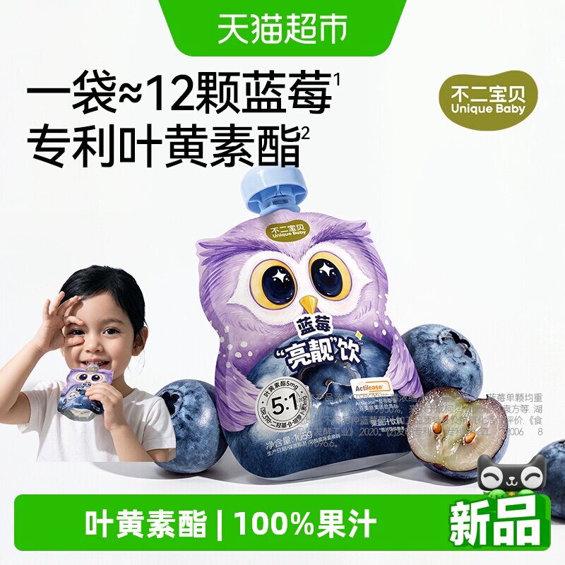 不二宝贝蓝莓果汁葡萄桑葚汁搭儿童宝宝果蔬原浆饮品无添加糖饮料