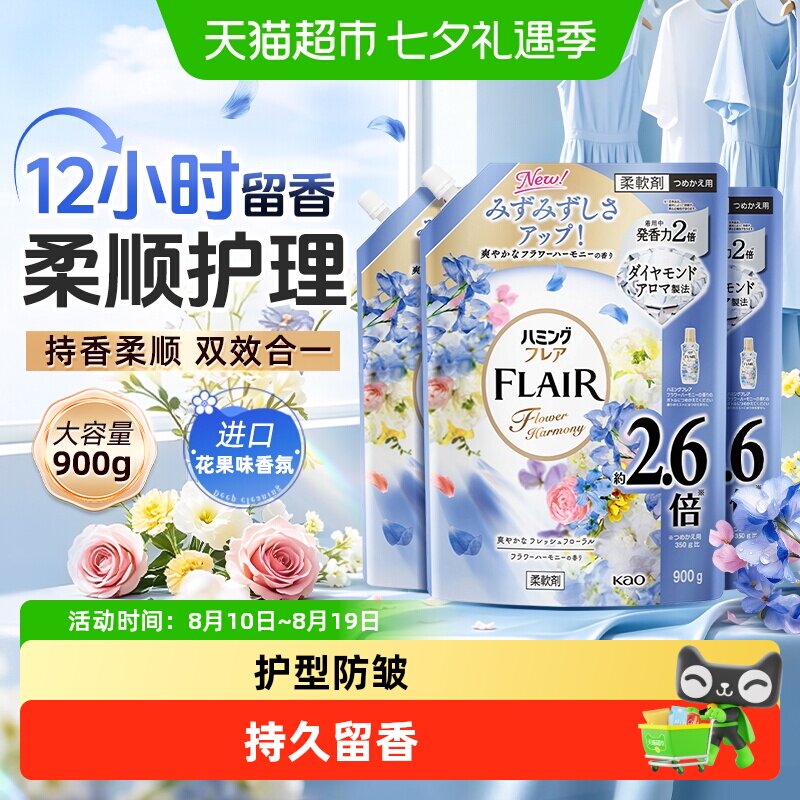 进口日本花王衣物柔顺剂防静电持久留香柔软蓬松护型防皱