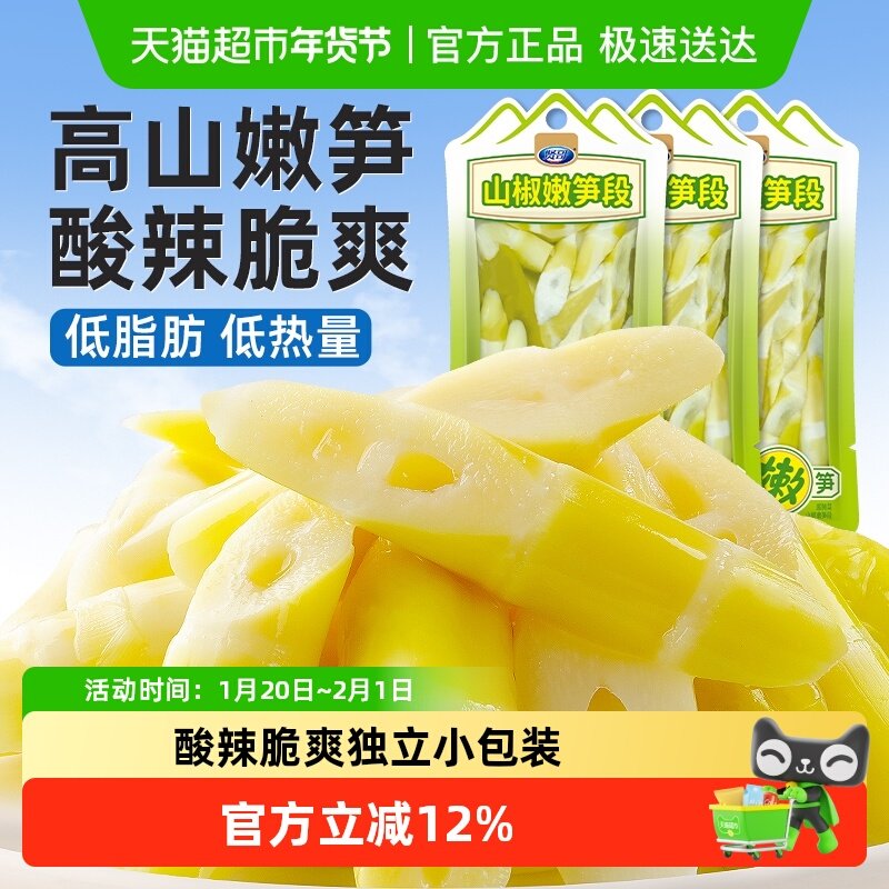 泡椒笋尖山椒脆笋竹笋开袋酸辣即食办公室解馋小零食休闲食品,零食/坚果/特产,卤味素食,淘宝优惠券,粉丝福利购,淘宝优惠卷