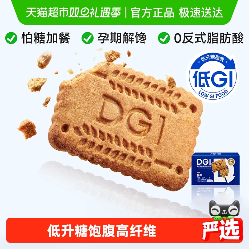 dgi无蔗糖低gi全麦粗粮饼干