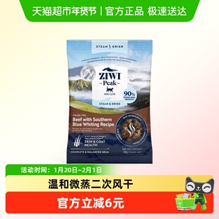 ZIWI滋益巅峰微蒸风干新西兰草饲牛肉南蓝鳕鱼配方猫粮全阶段通用