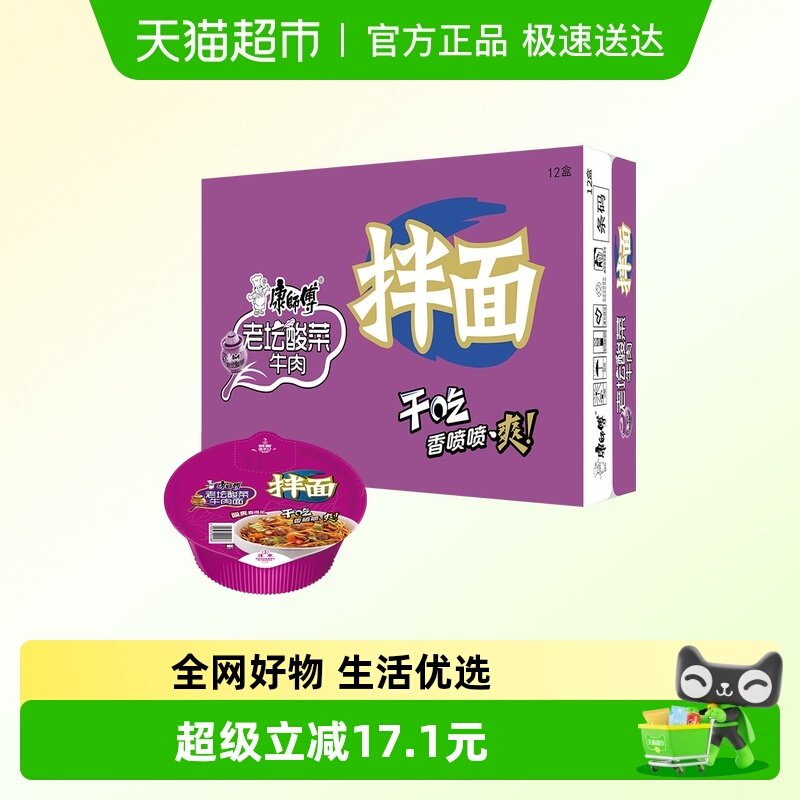康师傅方便面经典干拌面酸菜牛肉面碗装泡面速食食品