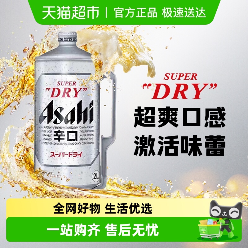 朝日原装进口啤酒2L×1桶