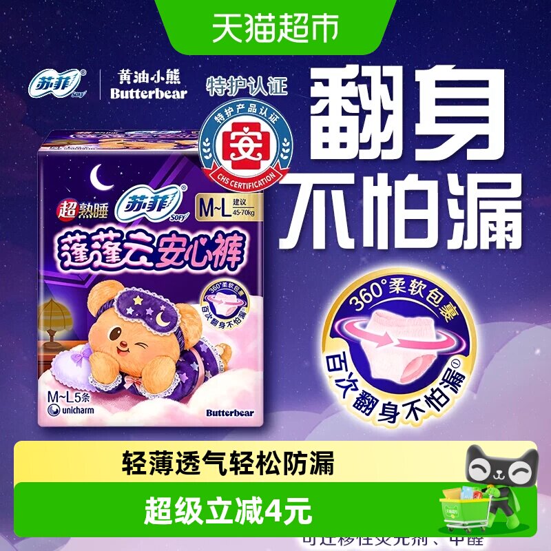 SOFY兔子安心裤防侧漏快速干爽图片