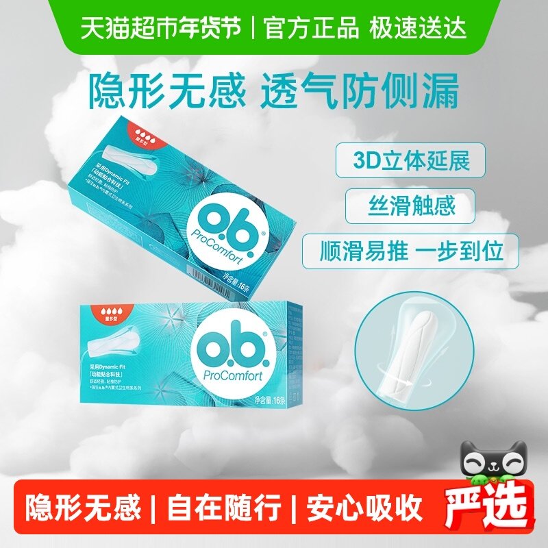 强生ob卫生棉条量多型内置月经棉条卫生巾指入式防漏,洗护清洁剂/卫生巾/纸/香薰,卫生棉条,淘宝优惠券,粉丝福利购,淘宝优惠卷