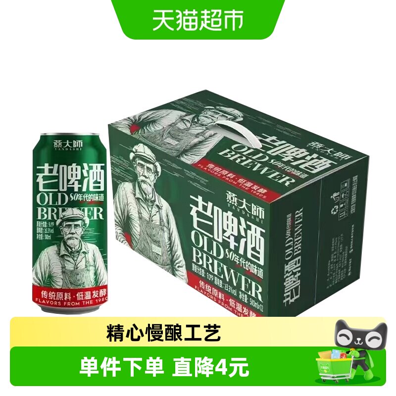 燕大师老啤酒500ml*12罐精酿原浆小麦黄啤酒醇正清爽聚会整箱