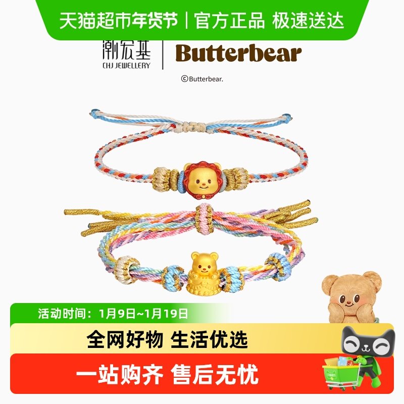 潮宏基黄油小熊足金手链黄金手绳手饰5D硬金礼物正版联名