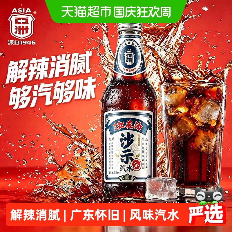 ASIA亚洲唔系红花油汽水325ml*12图片