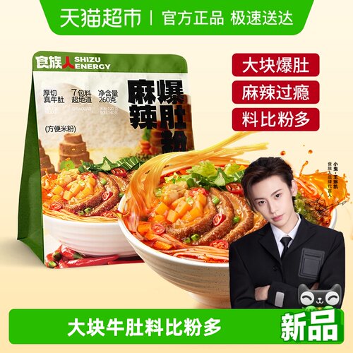 食族人麻辣爆肚粉大袋装酸辣粉