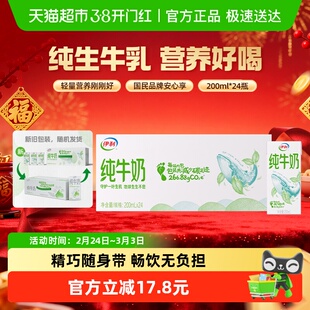 伊利纯牛奶200ml*24盒整箱便携优质乳蛋白学生营养早餐