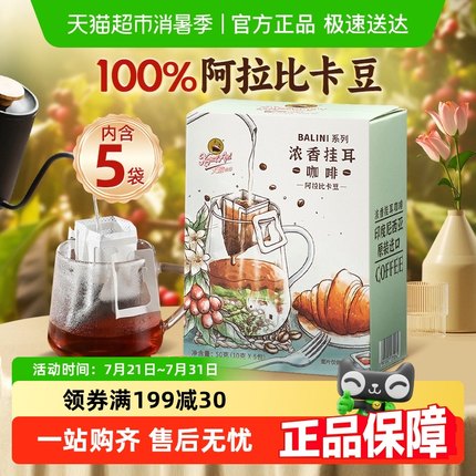 印尼进口火船浓香挂耳咖啡意式研磨手冲袋泡饮品打工人咖啡粉