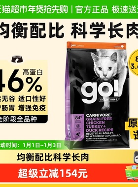 go猫粮进口天然无谷九种肉高肉量成猫幼猫全价猫粮增肌美版3.63kg