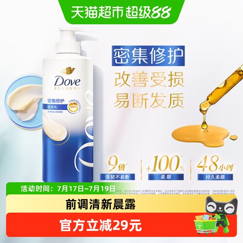 多芬密集修护仿生氨基酸洗发水