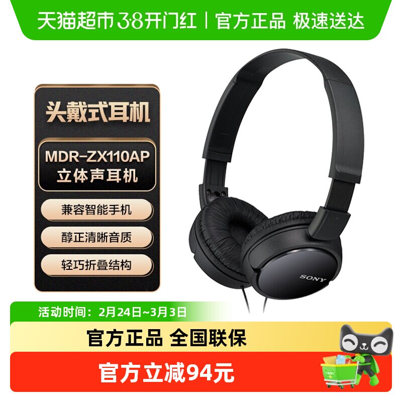Sony/���� MDR-ZX110AP ͷ��ʽ�������ߴ���˵����������������