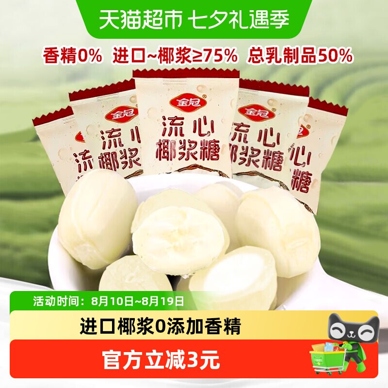 金冠流心椰浆糖抹茶糖夹心硬糖200g牛奶糖结婚庆喜糖休闲零食
