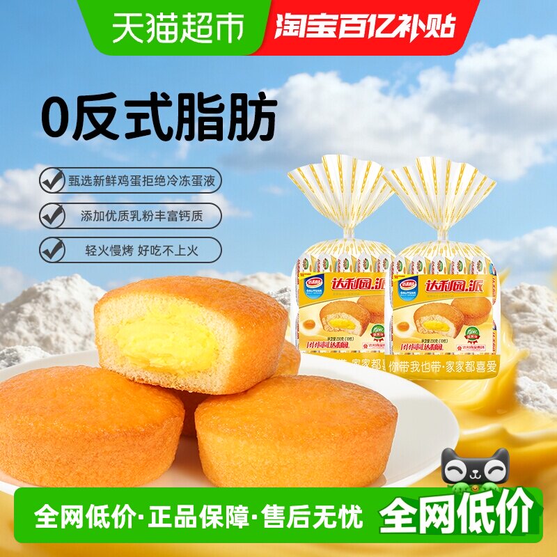 达利园西式糕点注心蛋黄派袋装休闲零食早餐即食代餐蛋糕点心小吃