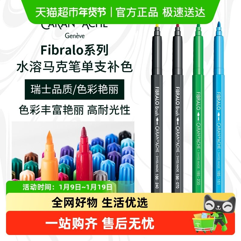 CARAND&rsquo;ACHE凯兰帝艺术画材单支水溶彩色马克笔手绘学生水彩笔