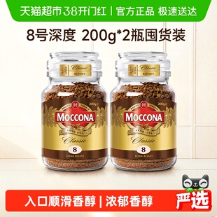 【进口】摩可纳Moccona冷萃冻干黑咖啡深度烘焙400g冻干速溶咖啡
