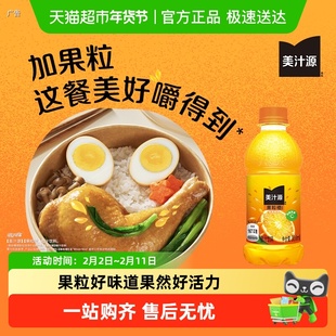 美汁源果粒橙橙汁可口可乐果汁/果味饮料