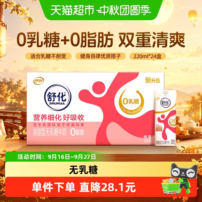 舒化无乳糖脱脂牛奶										