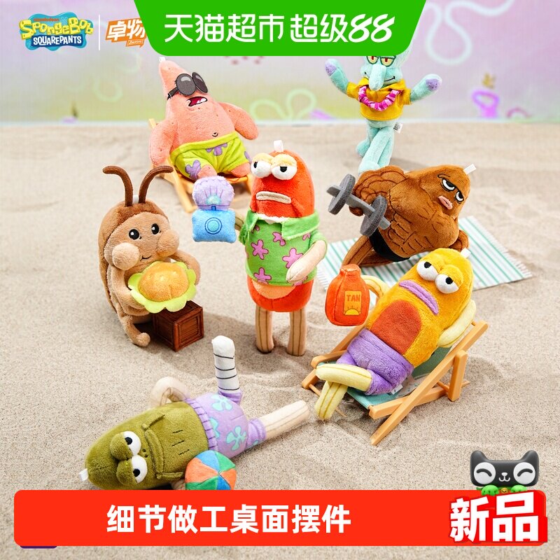 KKV比奇堡摊摊可动毛绒盲盒图片