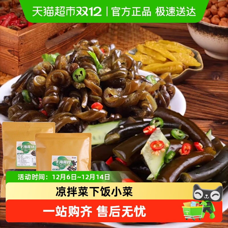 海茸丝海笋菜干货凉拌素食海笋菜非特级荣海龙筋海松茸海藻菜