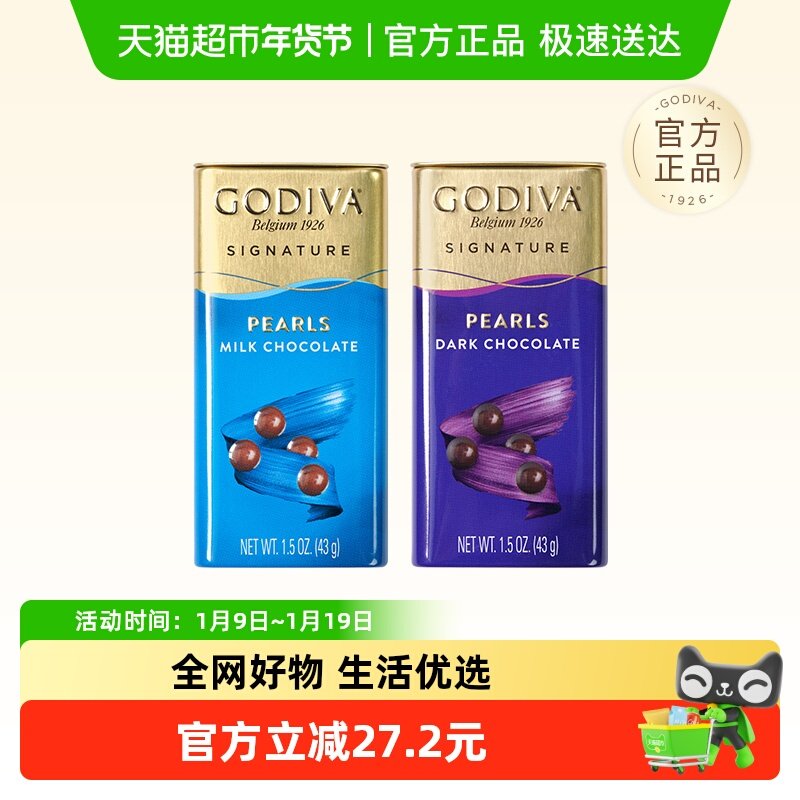 GODIVA歌帝梵醇享黑巧克力制品豆麦丽素43g自食便携糖果出行