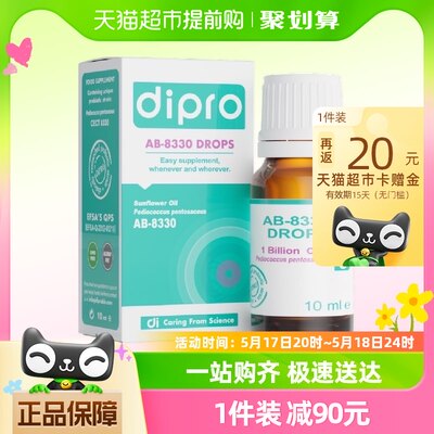 dipro迪辅乐8330安比诺益生菌大人儿童肠胃肠道进口滴剂10ml*1瓶