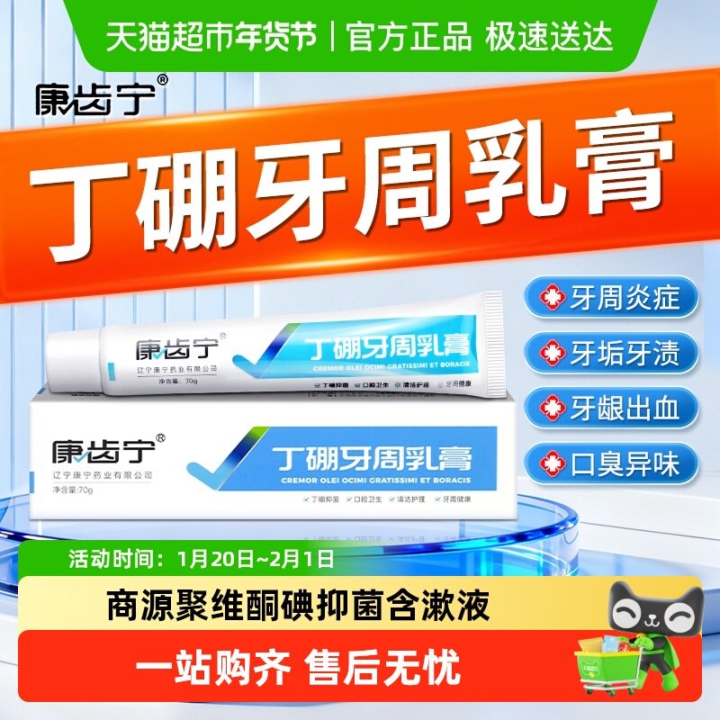 丁硼乳膏正品牙周牙膏丁香油抑菌氯己定含漱液炎碘伏漱口水,保健用品,皮肤消毒护理（消）,淘宝优惠券,粉丝福利购,淘宝优惠卷