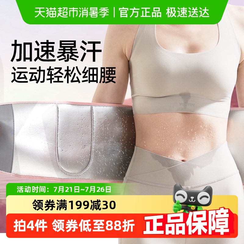 yottoy暴汗束腰带女瘦身收腹减肥瘦身神器运动健身塑身衣紧身舞蹈