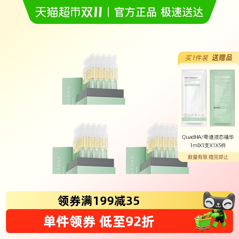 夸迪战痘次抛精华面部精华液