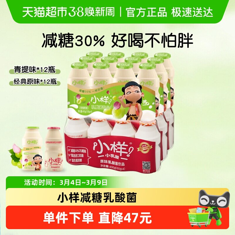 小样减糖乳酸菌饮品100g*24瓶儿童含乳饮料益生菌青提味+经典原味