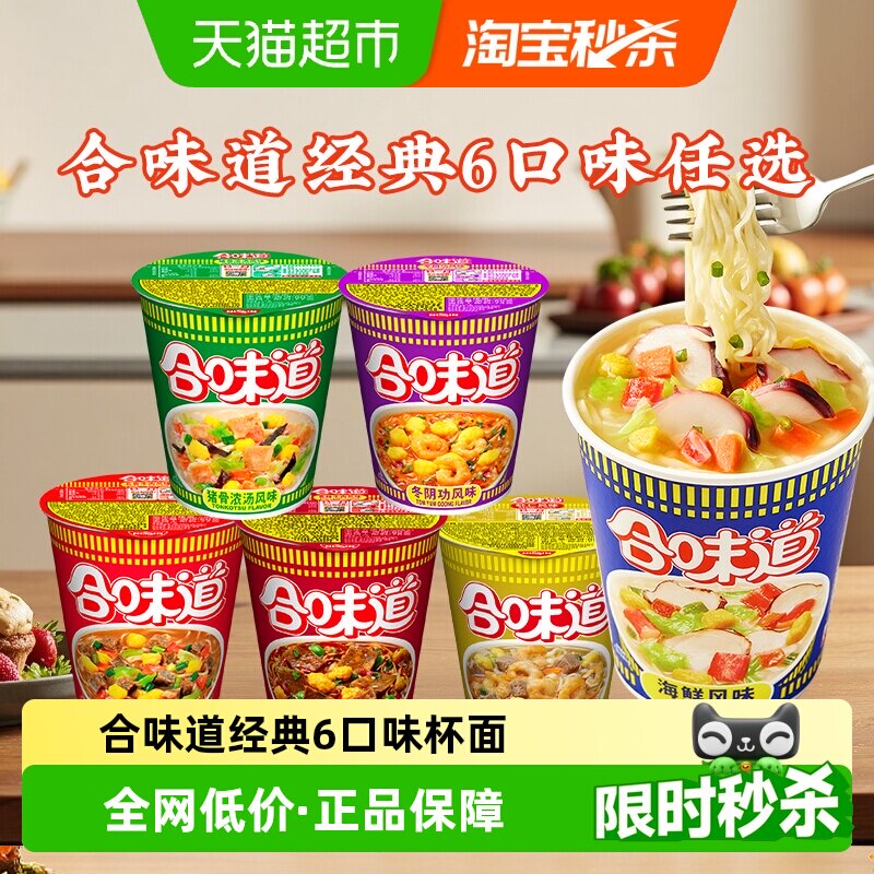 日清合味道多口味经典冲泡杯面方便速食桶装早餐零食宵夜