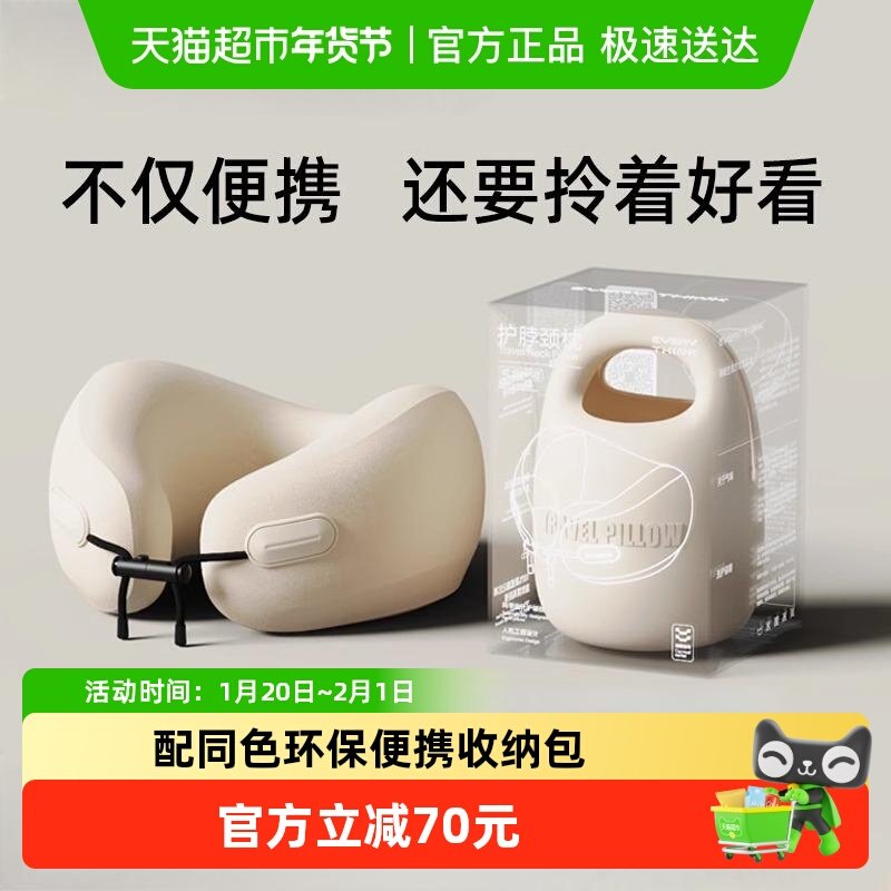 EVERYTHINK睡洞飞机旅行颈枕脖子午睡护颈记忆棉便携u型枕u形枕头,床上用品,U型枕/便携枕,淘宝优惠券,粉丝福利购,淘宝优惠卷