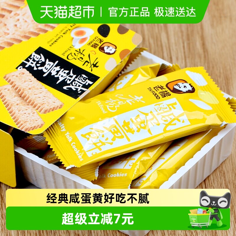 老杨咸蛋黄方块酥饼干手工无添加小食休闲零食100g*3盒