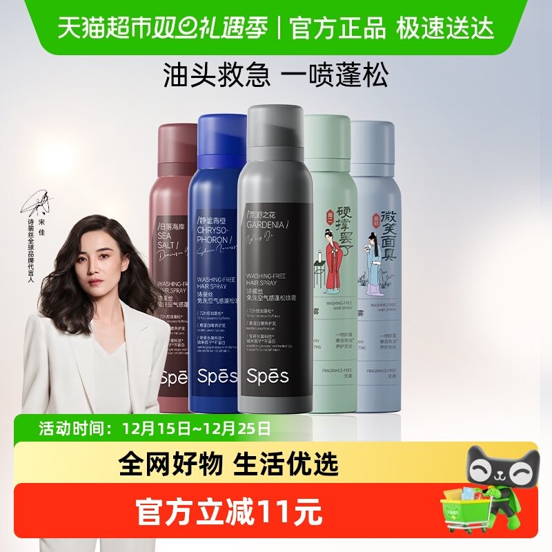 spes诗裴丝干发喷雾