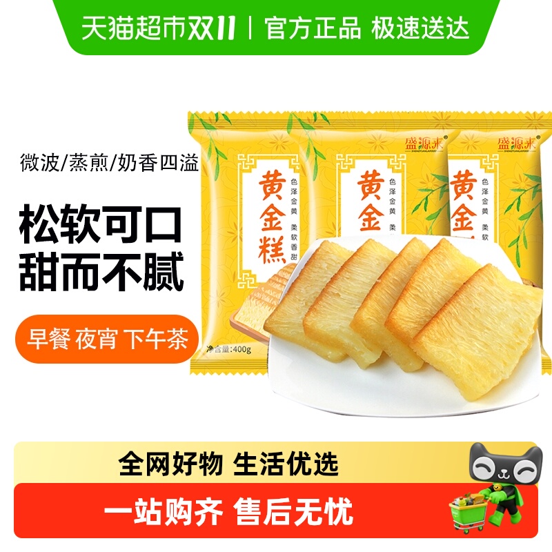 盛源来广式黄金糕港式糕点零食蒸糕发糕点心米糕早餐半成品