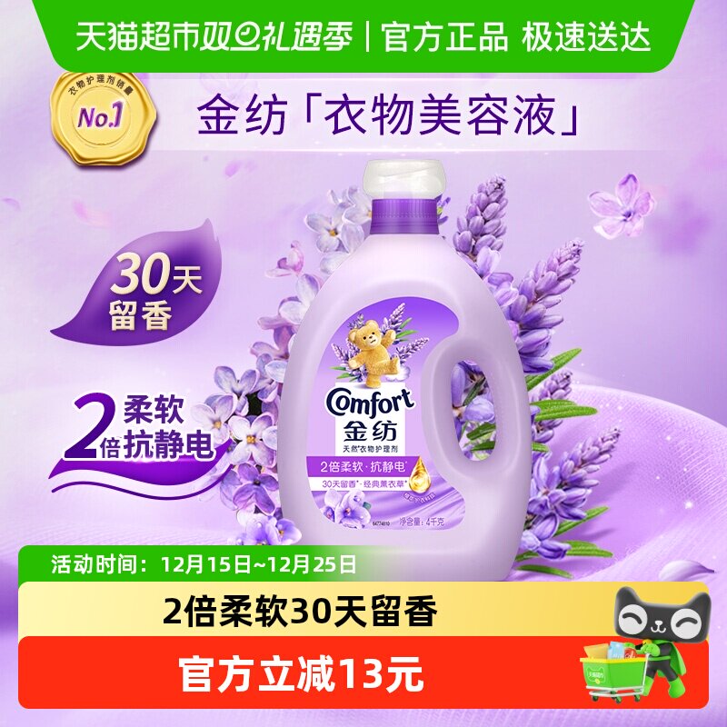 金纺薰衣草衣物护理剂4KG护衣持久留香家用洗衣液伴侣衣物美容