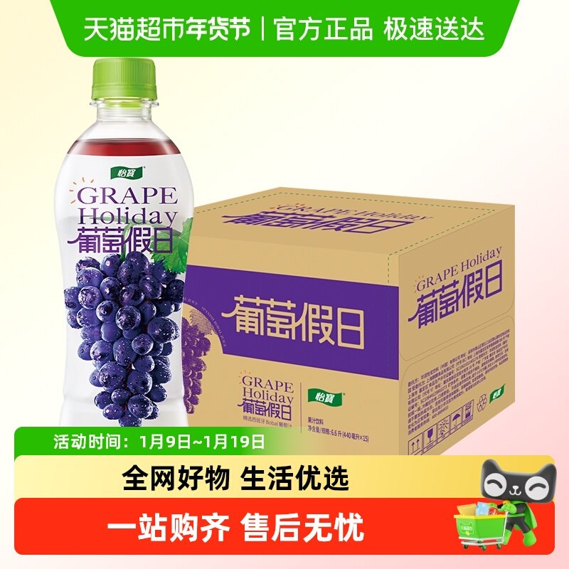 怡宝果汁饮料葡萄假日葡萄汁果味浓郁