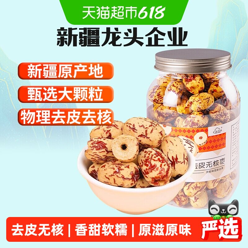 新边界去皮去核红枣新疆特产非特级大枣无皮无核灰枣干果零食