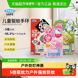 日本VAPE未来驱蚊手环儿童随身电子驱蚊手表20日可替换户外防叮咬
