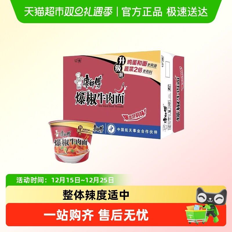 康师傅方便面经典桶爆椒泡牛肉面