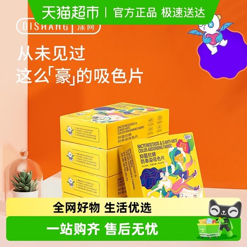 涤尚防串色染色吸色洗衣片