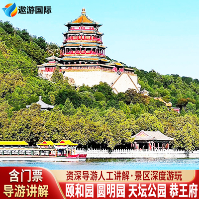 北京讲解一日游
